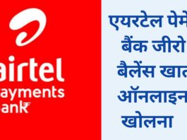 Airtel payment bank zero balance account opening online