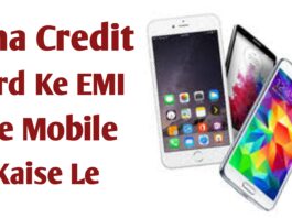 Bina Credit Card Ke EMI Pe Mobile Kaise Le
