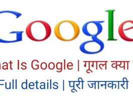 What Is Google गूगल क्या हैं